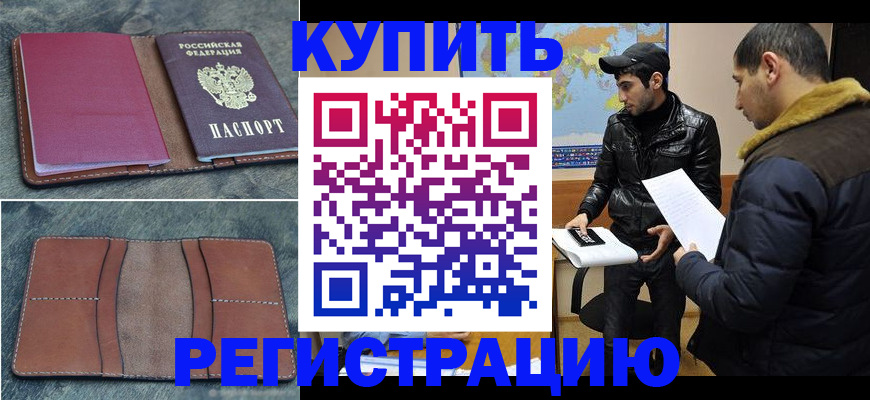 прописка в Луге