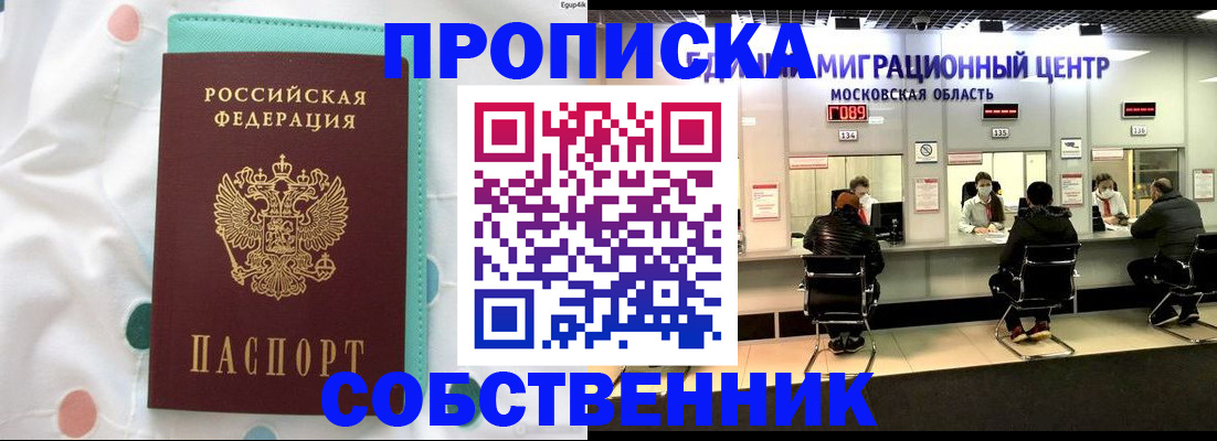 прописка в квартире в Луге